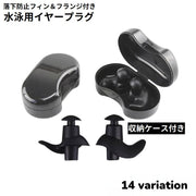 耳栓 耳せん イヤープラグ 収納ケース付き ソフトシリコン製 柔らかい フィット 防水 騒音対策 スイミング 水泳 競泳 海水浴