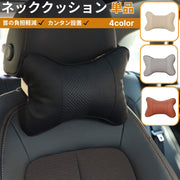 ネッククッション ネックパッド 首枕 車用 単品 クッション ネックピロー ヘッドレスト ドライブ 首当て 首痛 運転 簡単取り付け お出かけ 長距離 カーグッズ