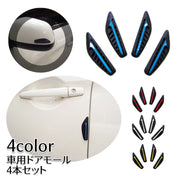 車用ドアモール ドアガード 4本セット 粘着式 ドアエッジプロテクター 汎用 保護 傷防止 防衝撃 車用品 カー用品 自動車用 外装パーツ 取り付け簡単 赤 白 青 黄色
