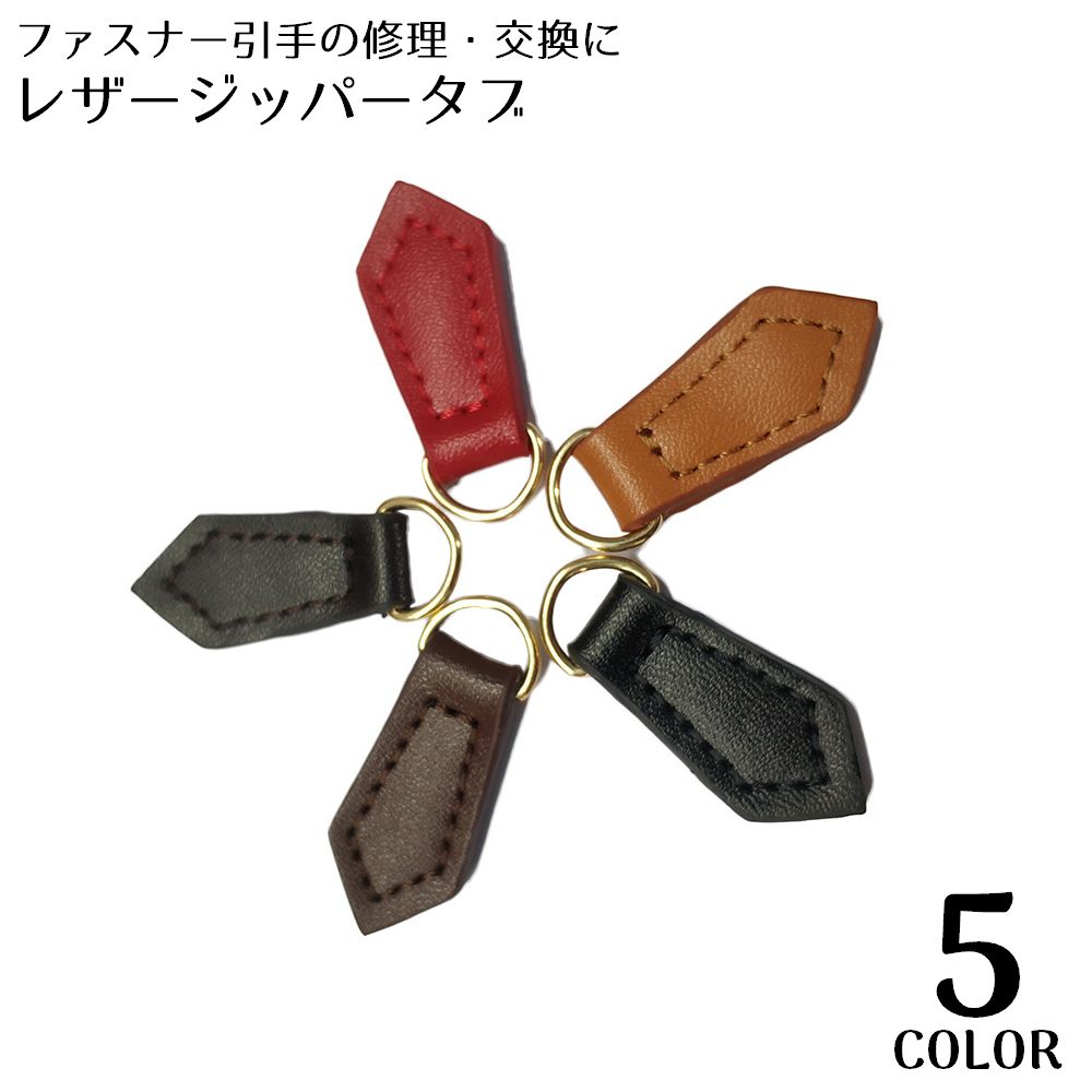 ジッパータブ ジッパープル ファスナー引き手 プルタブ 本革 レザー 商品画像