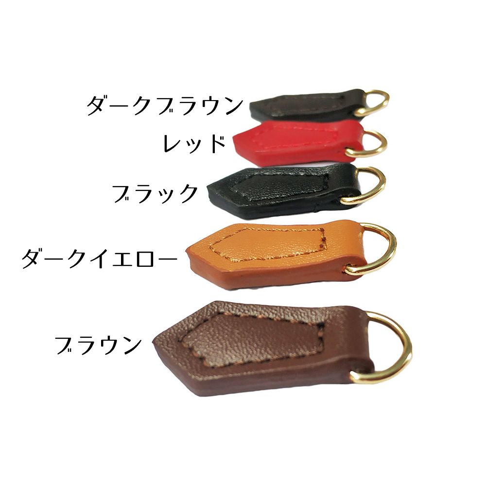 ジッパータブ ジッパープル ファスナー引き手 プルタブ 本革 レザー 商品画像5