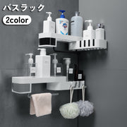 バスラック コーナーラック シェルフ 浴室収納棚 回転 排水 貼り付け 工具 工事 不要 フック付き 多機能 洗面所 ユニットバス バスルーム 水回り 整理整頓 便利