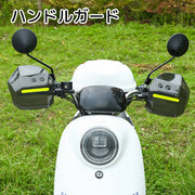 ハンドルガード ナックルガード 汎用 バイク用品 反射板付き ブラック クリア 事故防止 ケガ防止 スクーター