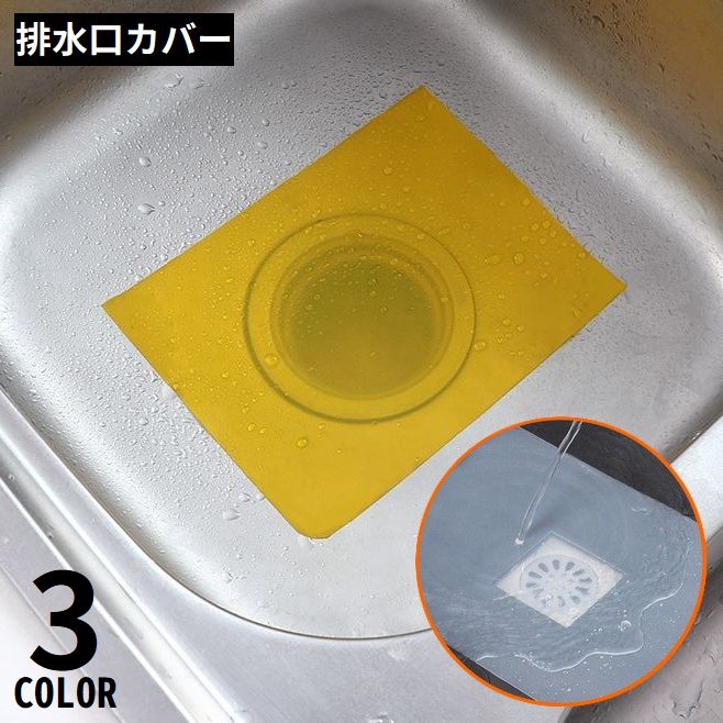 排水口カバー シリコン製 蓋 フタ ストッパー 止水栓 防臭 防虫 臭い対策 浴槽 浴室 風呂 キッチン トイレ シンク 排水溝