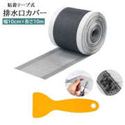 排水口カバー 長さ10m 幅10cm 粘着テープ フリーカット 貼り付け ヘラ付き 使い捨て メッシュ ゴミ受け ヘアキャッチャー 髪の毛取り ゴミ取り 防虫 虫侵入防止シート つまり防止 排水溝カバー バスルーム 浴室 ベランダ