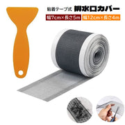 排水口カバー 7cm×5m 12cm×4m 粘着テープ フリーカット 貼り付け ヘラ付き 使い捨て メッシュ ゴミ受け ヘアキャッチャー 髪の毛取り ゴミ取り 防虫 虫侵入防止シート つまり防止 排水溝カバー バスルーム 浴室 ベランダ