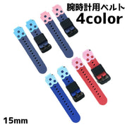 腕時計用ベルト 子供 ユニセックス メンズ レディース 15mm シリコン 交換ベルト 付け替え 交換 かわいい