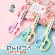 はさみ 子供用 キッズ 補助ばね付き 右手用 紙切り 練習 安心 初めて かわいい おしゃれ ハサミ 鋏 子ども用 文房具
