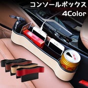 コンソールボックス サイド用 車内収納ボックス カー用品 内装 コンソール 小物入れ ドリンクホルダー 高級感 PUレザー かっこいい 防水