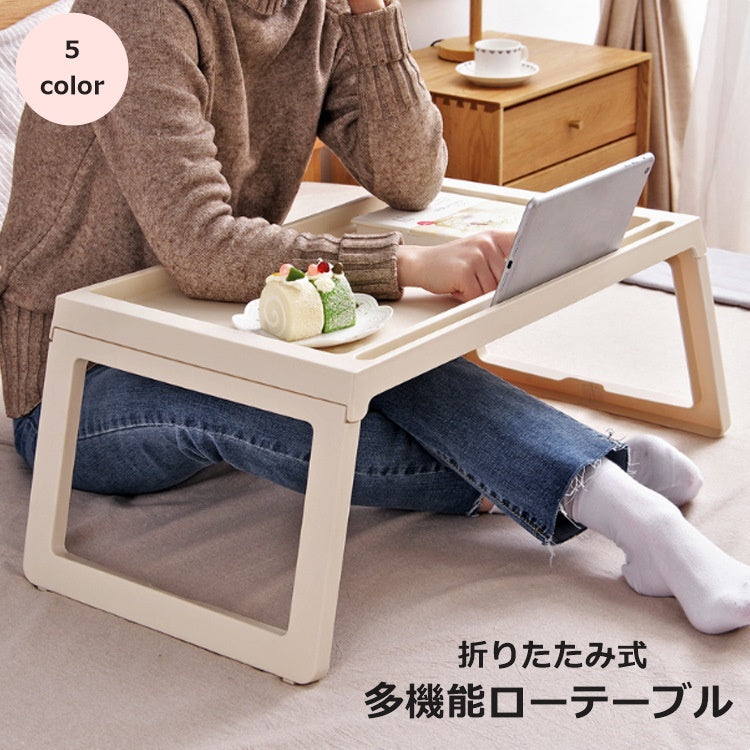 折りたたみテーブル ローテーブル 机 デスク タブレット置き ベッド フロア ソファ インテリア用品 シンプル かわいい おしゃれ 仕事 在宅 テレワーク 勉強 持ち運び コンパクト 便利