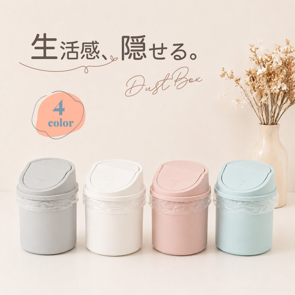 ゴミ箱 ダストボックス 卓上ごみばこ コンパクト ミニサイズ 回転式 商品画像