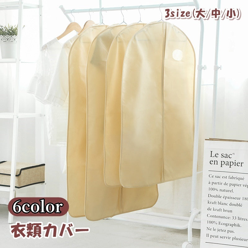 衣類カバー 洋服カバー 衣類収納ボックス 前開き 不織布 無地 単色 クリア 透明  シンプル 便利 ジッパー ファスナー フルカバー 型崩れ防止 ほこり除け クローゼット アウター スーツ コート