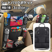 シートバックポケット 車内収納ポケット 単品 1個 小物入れ カー用品 水筒 ドリンクホルダー メッシュ おもちゃ 収納 整理 タブレット入れ クリアホルダー ヘッドレスト装着 簡単取り付け 便利