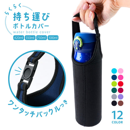 水筒カバー ボトルカバー ペットボトルカバー ホルダー ケース 保冷 商品画像