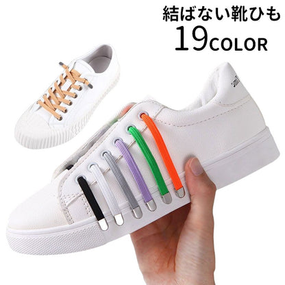靴紐 結ばない 靴ひも 2本セット バックル付き 平紐 商品画像