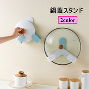 鍋蓋スタンド 鍋蓋ホルダー 鍋蓋ラック まな板スタンド キッチン収納 キッチン雑貨 壁掛け 収納 キッチン用品 整理整頓 便利グッズ  簡単取り付け