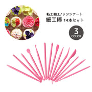 細工棒 14本セット スパチュラ 粘土細工用 レジンアート クラフト道具 陶芸 工芸 工作 クレイ 食品サンプル ネイルアート 彫刻 造形 道具