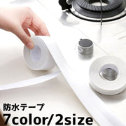 防水テープ 粘着テープ 防カビテープ 汚れ防止 カビ対策 隙間 水回り キッチン 洗面 シンク コンロ周り バスルーム トイレ 簡単 シンプル