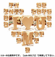 ALPHABET LETTER アルファベットレター オブジェ 英字 大文字 O～Z 木製 MDF ナチュラル インテリア ウッド