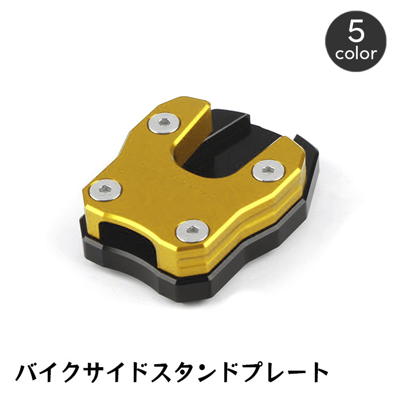 スタンドプレート PCX150 PCX125 CT125 サイドスタンドプレート サイドスタンドエンド ベースプレート 延長パッド