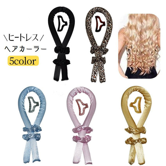 ヘアカーラー ヒートレス カールバンド スタイリング ノンヒートカール 手巻きカーラー 商品画像