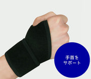 手首用サポーター 左右兼用 保護 固定 単品 無地 黒 マジック テープ スポーツ アウトドア 運動 通気 男女兼用 ユニセックス メンズ レディース 男性用 女性用