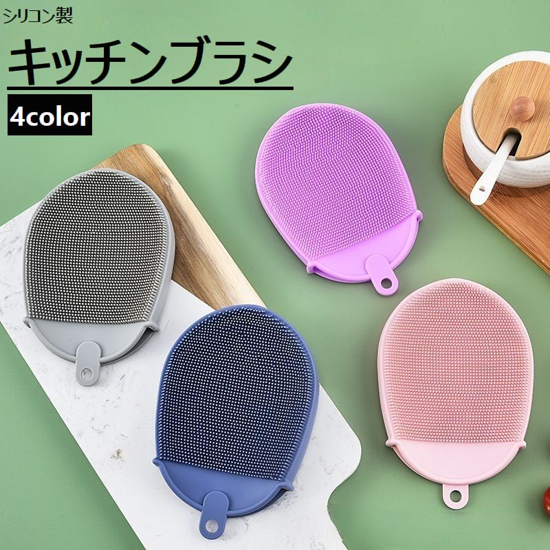 キッチンブラシ シリコンブラシ シリコンたわし スポンジ 食器洗い 水洗い 商品画像