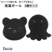 洗濯ボール 洗濯スポンジ 4個セット ペットの毛取り 猫の毛 犬の毛 ゴミ取り 糸くず ほこり 抜け毛 毛玉 洗濯機 髪 スポンジ 簡単 投入 入れるだけ
