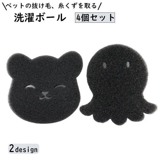 洗濯ボール 洗濯スポンジ 4個セット ペットの毛取り 猫の毛 犬の毛 商品画像