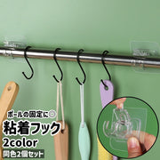 粘着フック 2個セット ポールホルダー 丸棒固定クリップ 壁掛け式 粘着式 シンプル ポール 丸棒 突っ張り棒 固定 洗面所 キッチン リビング 部屋 ホルダー クリア 透明 黒 ブラック