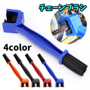 チェーンブラシ 自転車 バイク クリーニングブラシ 三面ブラシ コの字型 汚れ落とし ハンドブラシ サビ落とし ギア清掃 便利グッズ シンプル メンテナンス用品 黒 赤 青 オレンジ