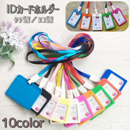 IDカードホルダー IDカードケース パスケース ストラップ付 縦型 横型 商品画像