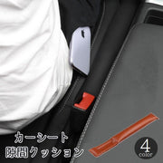 カーシート隙間クッション カー用品 自動車用品 シートサイド シートベルト 隙間埋め すき間埋め 落下防止 レザー調 おしゃれ