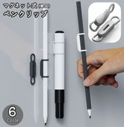 クリップ ペンホルダー 磁石 マグネット式 文具 文房具 手帳アクセサリー ホワイトボード ペンがくっつく 挟む 簡単取付 伸びる シリコン 無地 単色 多機能 シンプル おしゃれ かわいい