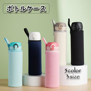 ボトルカバー 水筒カバー 360ml 420ml 550ml ペットボトルカバー ホルダー ケース マイボトル 水筒ポーチ 手持ち 保温 保冷 無地 単色 持ち運び 便利 日用品 雑貨 シンプル おしゃれ カジュアル アウトドア スポーツ 運動 山登り キャンプ お出かけ 通勤 通学