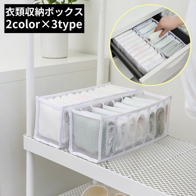 衣類収納ボックス 下着収納ケース 折りたたみ 仕切り 省スペース コンパクト 大容量 小物入れ 引き出し クローゼット 整理整頓