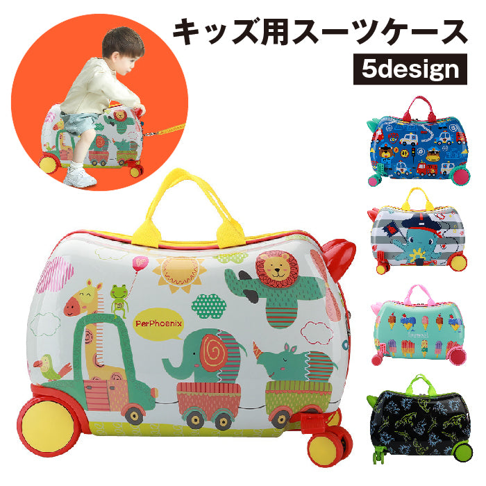 スーツケース キッズ 男の子 女の子 子供用 乗れる 座れる キャリーケース キャリーバッグ トランク 旅行 トラベル 飛行機 可愛い おしゃれ 移動