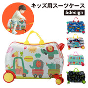 スーツケース キッズ 男の子 女の子 子供用 乗れる 座れる キャリーケース キャリーバッグ トランク 旅行 トラベル 飛行機 可愛い おしゃれ 移動