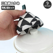 鍋つかみ 2枚セット キッチンミトン 三角 吊り下げ 吊り紐 ループ付き とんがり帽子型 左右兼用 おしゃれ かわいい コンパクト 便利 キッチン用品 台所用品 日用品雑貨