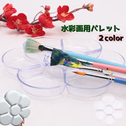 水彩画用パレット 絵皿 画材 トレー パレット 絵具 絵画 アート用品 絵画道具 美術 学生 趣味 かわいい フラワー型 花型