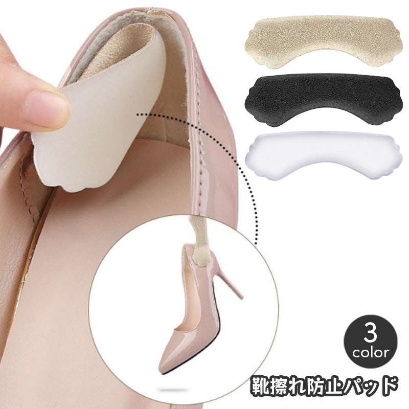靴擦れ防止パッド かかとパッド かかとクッション 靴脱げ防止 パカパカ防止 かかと保護 柔らかい やわらか 足ケア 靴ケア用品 パンプス ヒール 靴ずれ対策 女性用 レディース スカラップ 花びら型