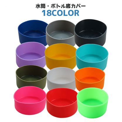 水筒底カバー ボトル底カバー 水筒用パーツ 保護カバー 底キャップ 底カバー 商品画像