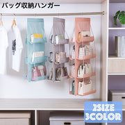 バッグ収納ハンガー 吊り下げ式 オックスフォード カバン収納 両面 3段 4段 6マス 8マス すき間収納 ハンガー式 壁掛け 省スペース 整理整頓 型崩れ防止 防塵 中身可視 かばん置き クローゼット シンプル 便利 収納グッズ