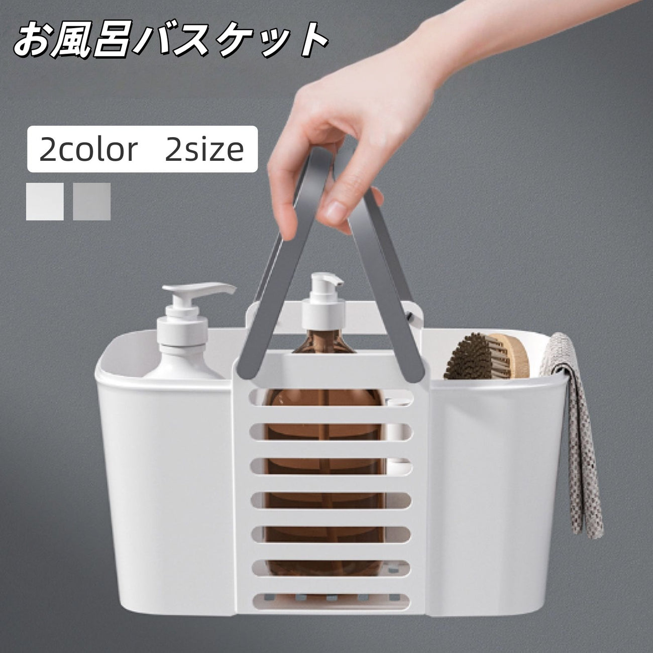 お風呂バスケット シャワーバスケット カゴ かご 小物入れ 浴室 収納 バスルーム シャンプー リンス 持ち手付き 持ち手付き