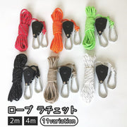 ロープ ラチェット 2m 4m テントロープ スリング 反射材 夜間 夜 長さ調節可 滑車式 タープ 荷造りベルト 簡単設置 アウトドア DIY キャンプ 登山 ロープラチェット ロープハンガー カラビナ付き フック 長さ調節可 調整ロープ BBQ シェード 吊り下げ 便利グッズ 多用途