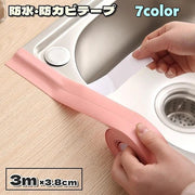 防水テープ 防カビテープ 隙間テープ 3m 幅3.8cm 無地 単色 キッチン 水回り 汚れ防止 シンク トイレ コンロ IH 洗面所 浴室 お風呂場 すき間 隙間 便利 粘着テープ DIY