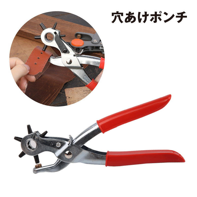 穴あけポンチ 穴あけパンチ 皮ポンチ ハトメ抜き ベルトパンチャー 打ち具 穴あけ工具 回転式 ダイヤル式 グリップタイプ 1穴 DIY レザークラフト