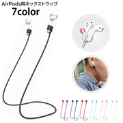 AirPods用ネックストラップ エアーポッズ用 イヤホンホルダー ケーブル 落下防止 紛失防止 マグネット内蔵 首掛け シリコン 通勤 通学 スポーツ ランニング 着脱簡単 シンプル