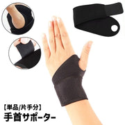 手首サポーター サポーター 手首用 片手用 左右兼用 単品 1個 筋トレ フィットネス スポーツ用品 男女兼用 男性 女性 メンズ レディース リストサポーター リストラップ 手首固定 指穴付き 面ファスナー 調節可能 手首保護 無地 単色 スポーツ 運動 テニス ゴルフ シンプル ブラック 黒