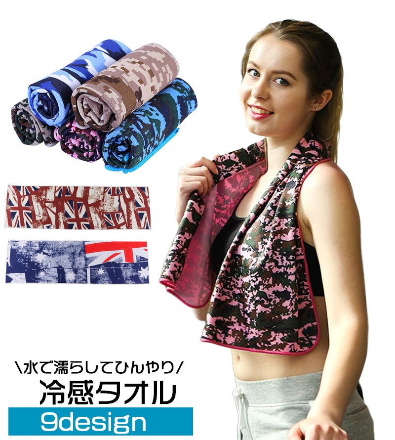冷感タオル クールタオル ひんやりタオル 冷却 冷え 迷彩柄 スポーツタオル コールド COOL 100×30cm ジム フィットネス ランニング 薄手 軽量 お出かけ イベント 暑さ対策 総柄 おしゃれ かっこいい